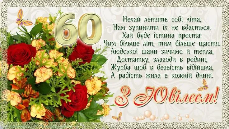 Привітання з ювілею жінці: букет квітів та вірш.