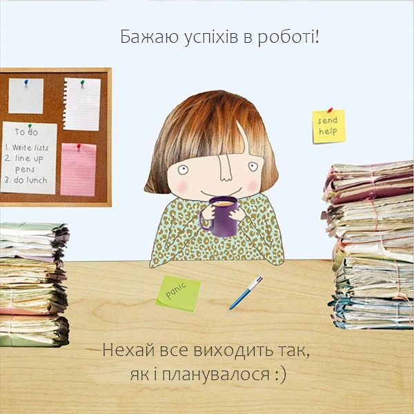 Жінка за робочим столом з паперами та побажання успіхів у роботі
