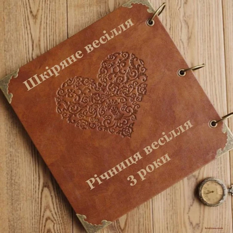 Книга з шкіряною обкладинкою та написом про весільну річницю.