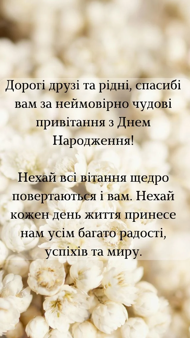 Білі квіти та українське привітання з днем народження.