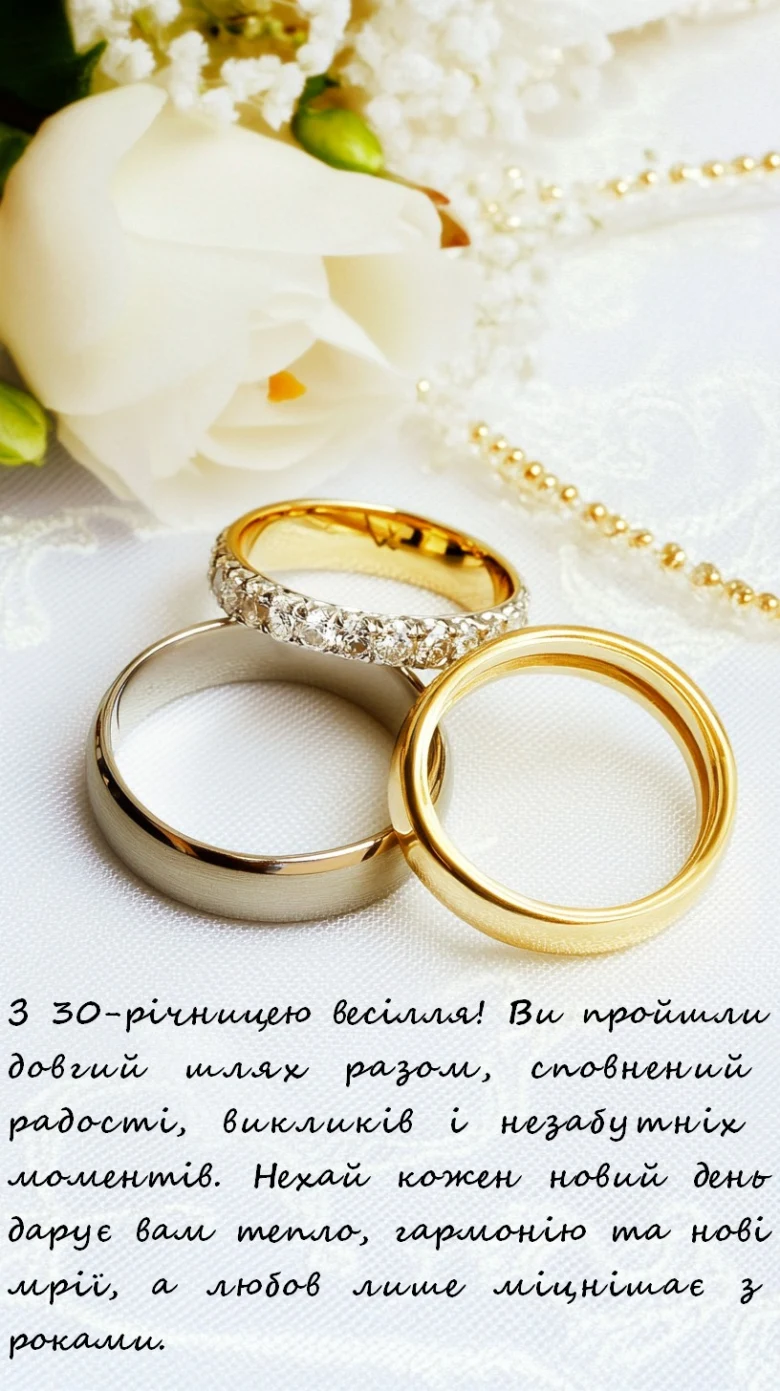 Золоті кільця та білі квіти на фоні привітання з ювілею.