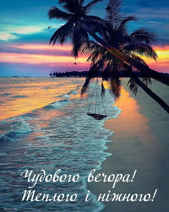 Тропічний пляж на заході сонця з українським привітанням.