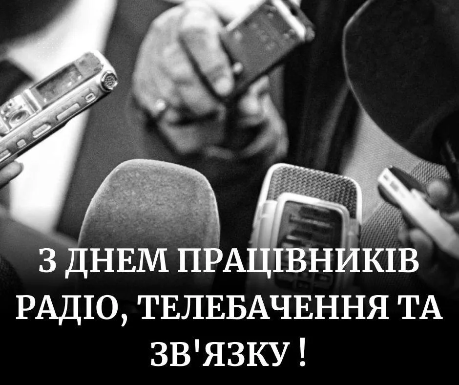 Мікрофони та записуючі пристрої на фоні привітання працівникам ЗМІ