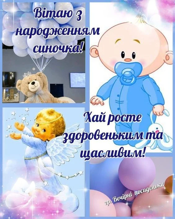 Привітання з народженням сина: кульки, ведмедик та ангелок.