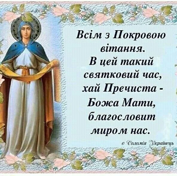 Ікона Божої Матері з благословенням на українській