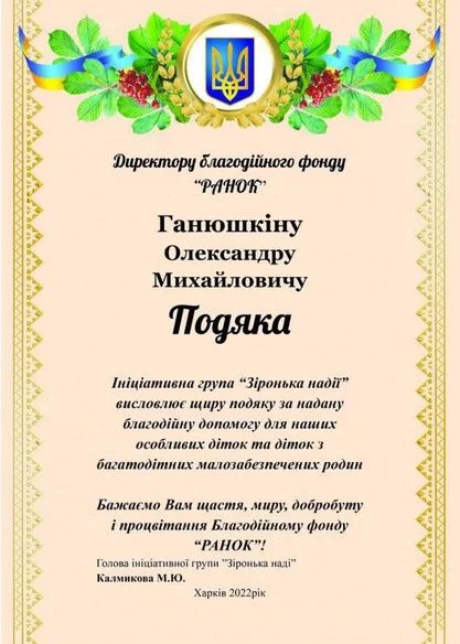 Подяка за допомогу з квітами та гербом України