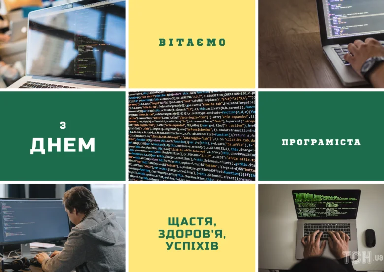 Коллаж з програмістами та привітаннями українською мовою.