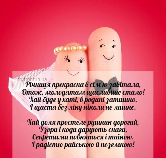 Пальчики у весільних образах з привітанням.