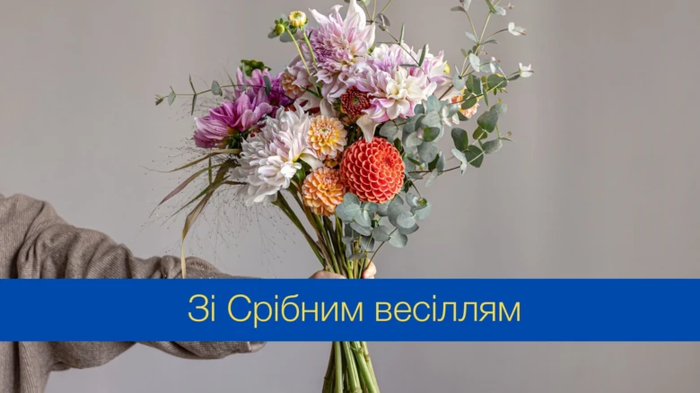 Квітковий букет з привітанням на срібне весілля