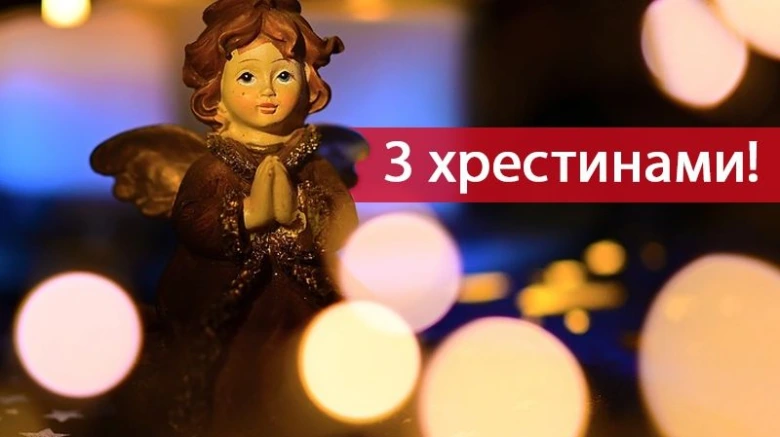 Ангел у молитві на фоні світлої атмосфери з українським текстом.