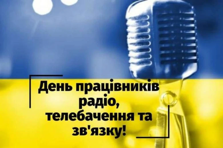 День працівників радіо та телебачення з мікрофоном на фоні прапора України