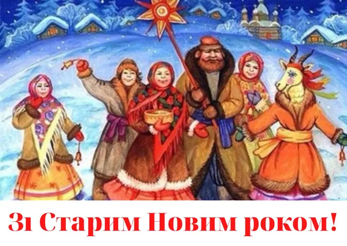 Українська Новорічна вітальна картка з Дідом Морозом та козами