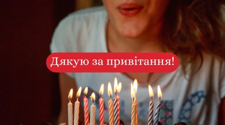Чоловік дмухає свічки на торт, дякує за привітання.