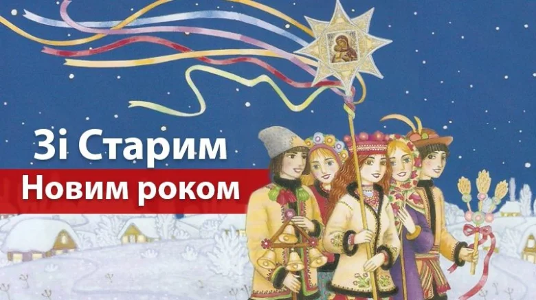 Празднична ілюстрація з українськими традиціями на Різдво та Новий рік.