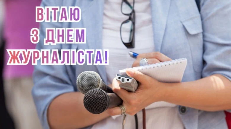 Журналіст з мікрофонами та блокнотом на фоні привітання.