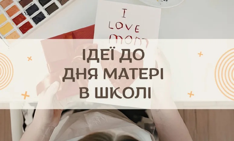 Дитина тримає саморобну картку на День матері