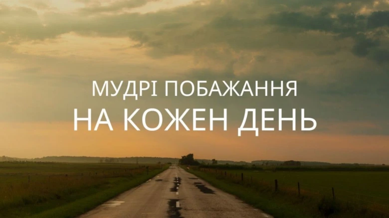 Дорога на заході сонця з побажаннями гарного дня.