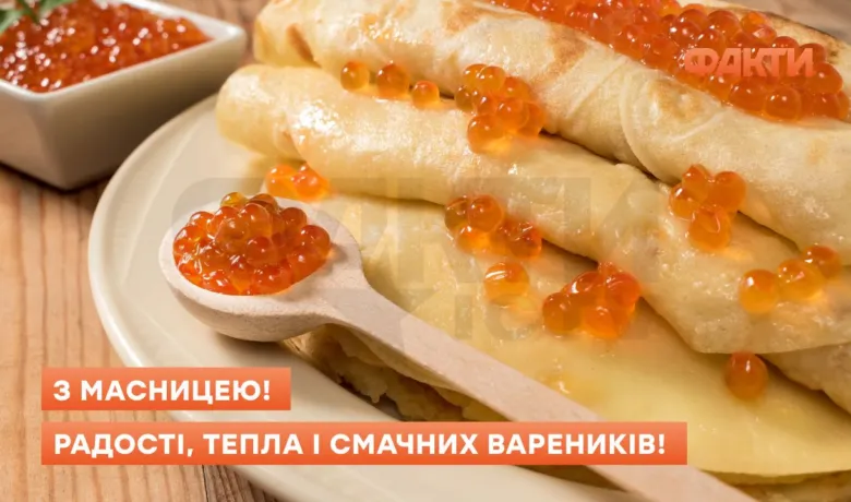 Блини з червоною ікрою для Масниця привітання