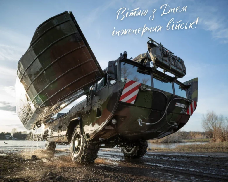 Вітаю з Днем інженерних військ України!