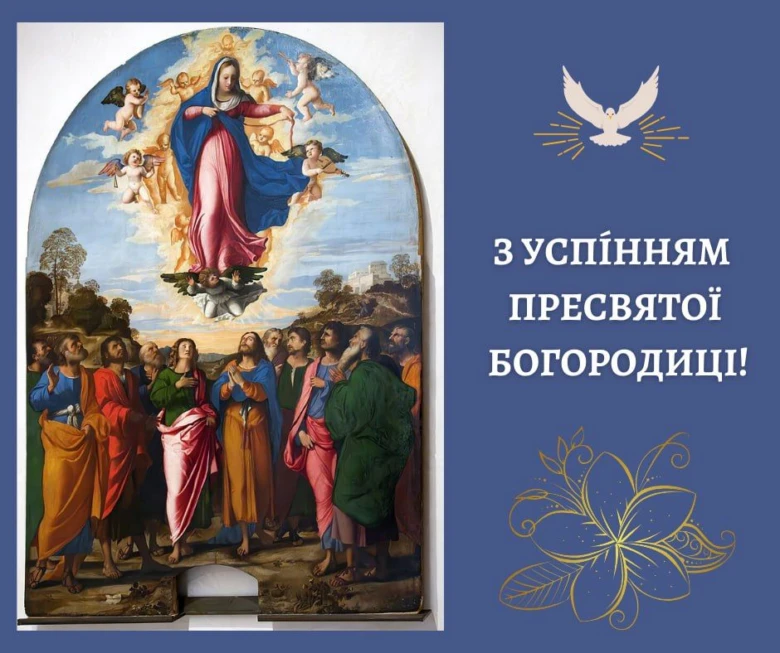 Пресвята Богородиця з ангелами та апостолами