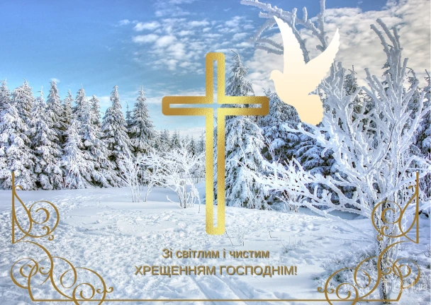 Зимовий пейзаж з хрестом та голубкою на фоні снігових сосен.