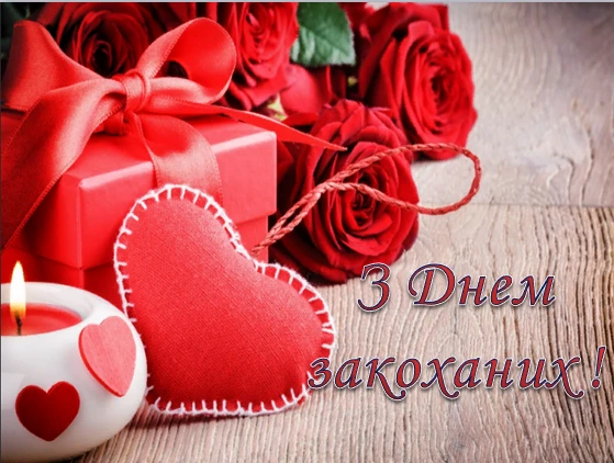 Квіти та подарунок на свято Валентина