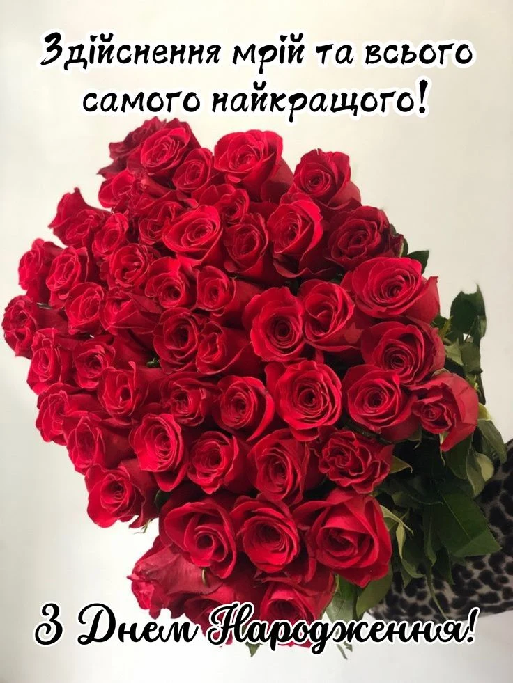 Червоні троянди у формі серця з привітанням на день народження українською.