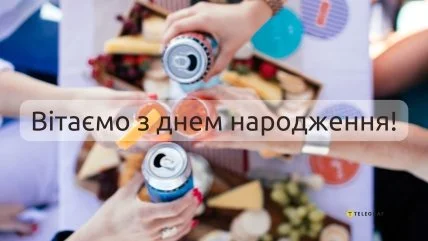 Люди тостують пивом на день народження з українським привітанням.