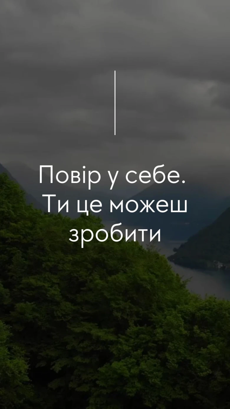 Мотиваційний текст на фоні гори та лісу
