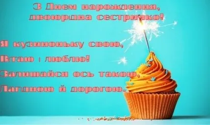Купеч з іскрами на синьому фоні для привітання двоюрідній сестрі.