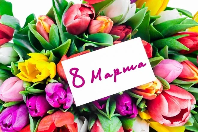 Квіти тюльпани та картка з написом 8 Березня