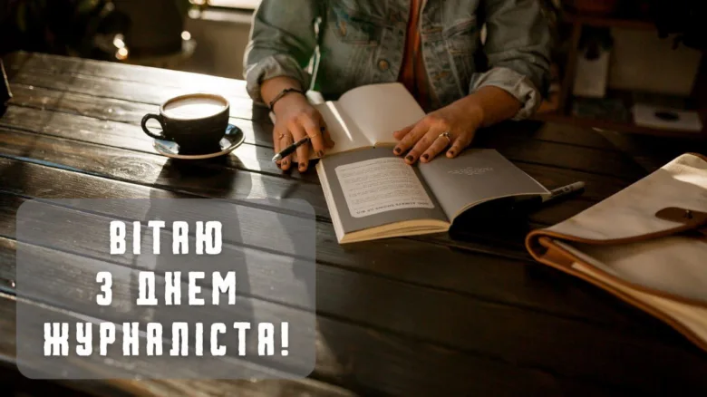 Вітаємо з Днем журналіста! Людина пише в блокноті.