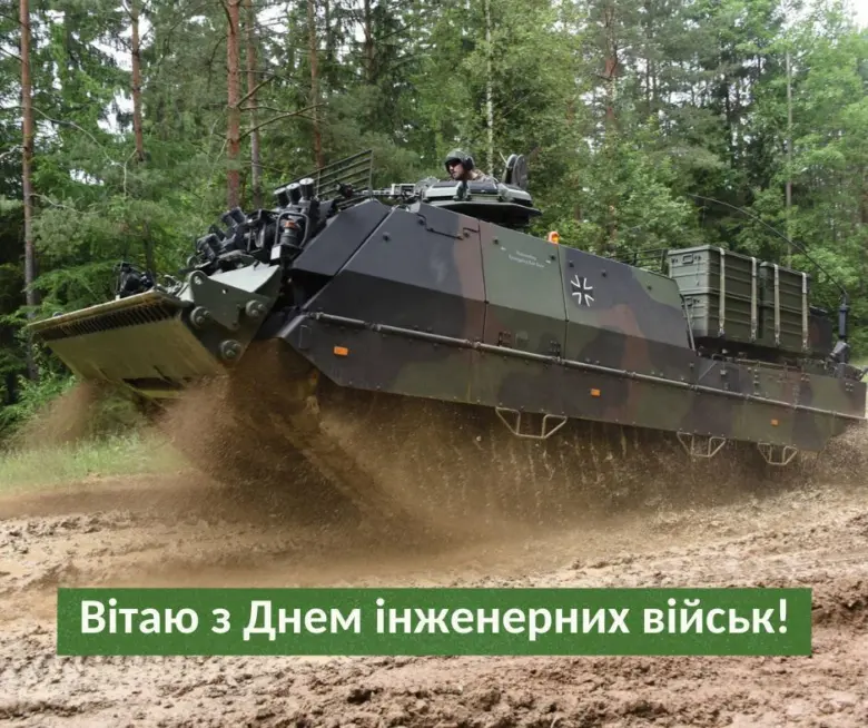 Вітаємо з Днем інженерних військ України!