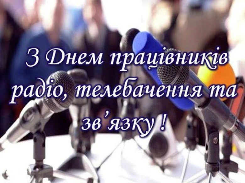 Мікрофони на столі з привітанням працівникам радіо та телебачення.