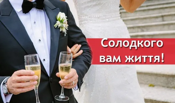 Весільна пара з шампанським та привітанням на весілля.