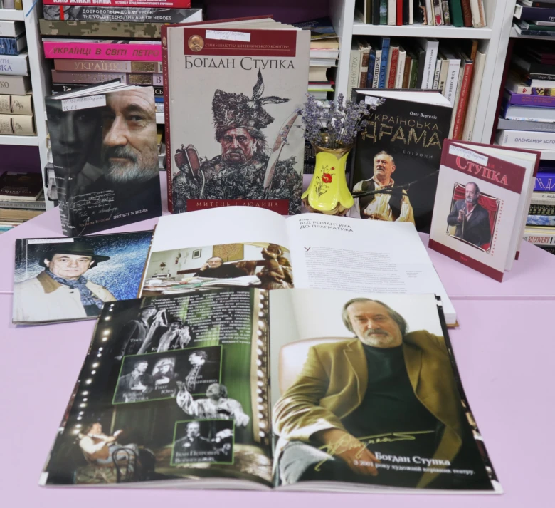 Книги та фотографії про Богдана Ступку на столі