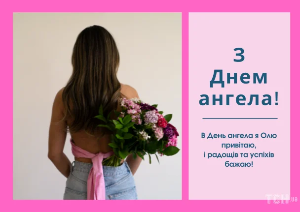 Жінка тримає букет квітів на День ангела Ольги