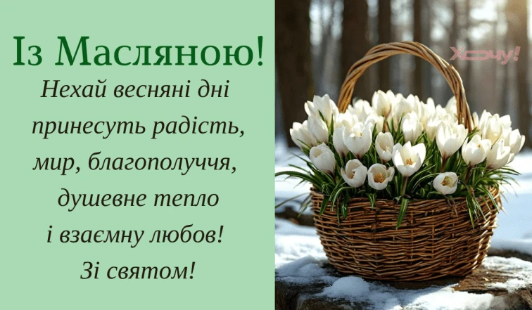 Корзина з білими крокусами на снігу та привітання.