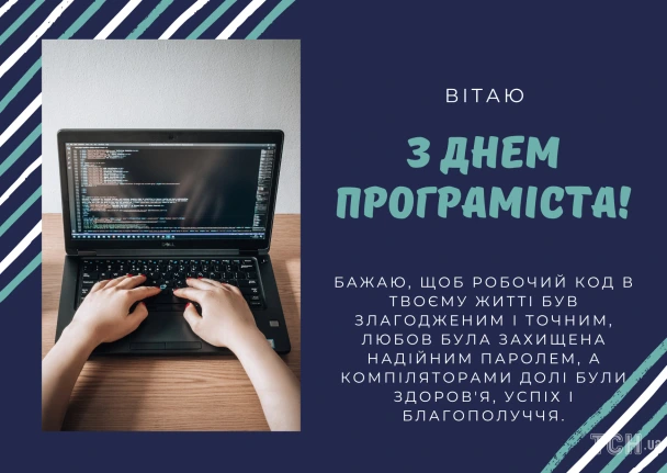 Ноутбук з кодом та привітання програмісту українською.