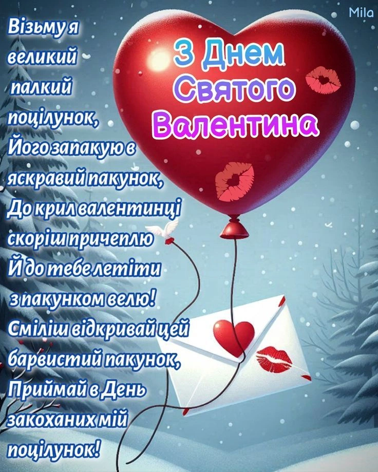 Червоне серце-балон та конверт з поцілунками на сніжному фоні.
