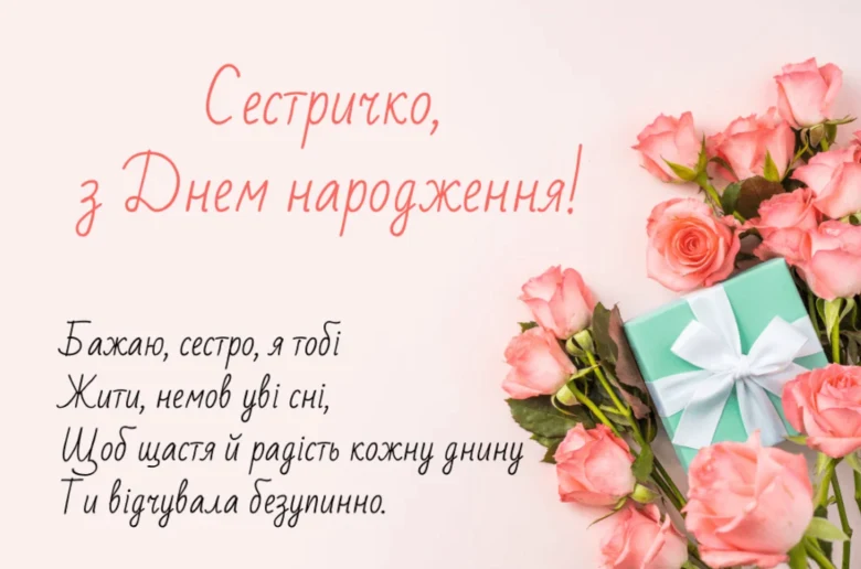 Привітання з днем народження двоюрідній сестрі