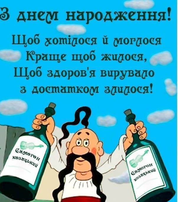 Картка з привітанням на день народження українською мовою.