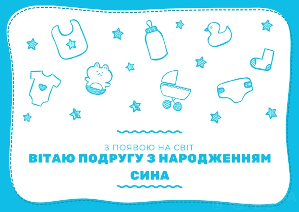 Привітання з народженням сина у стилі малюнка