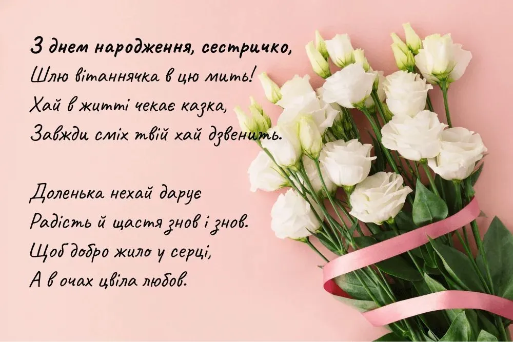 Привітання з днем народження двоюрідній сестрі