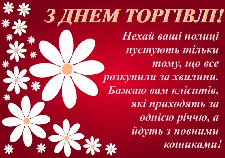 Привітання з днем торгівлі на червоному фоні.