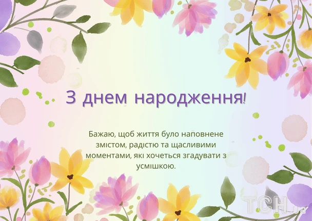 Квіткові вітальні картки з українським привітанням.