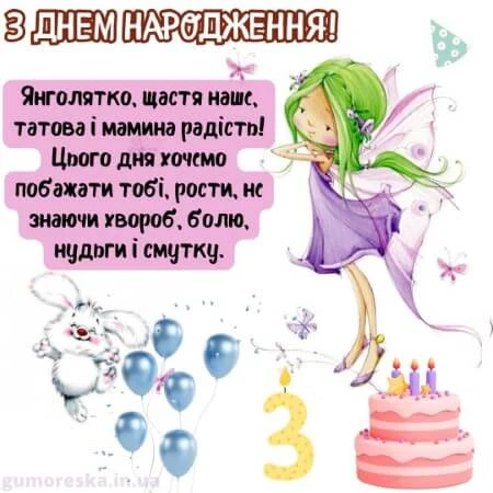Картинка з днем народження для дитини на третій рік життя