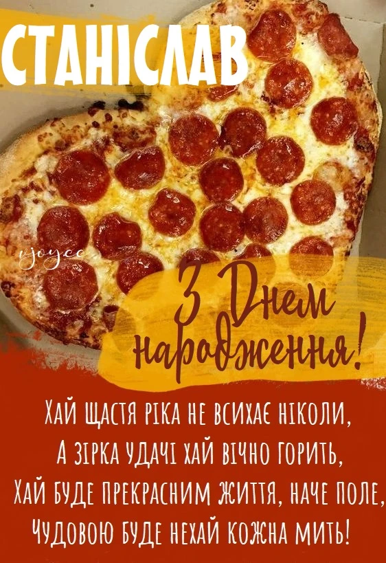Серцевидна піца з пеппероні для привітання Станіслава з днем народження.